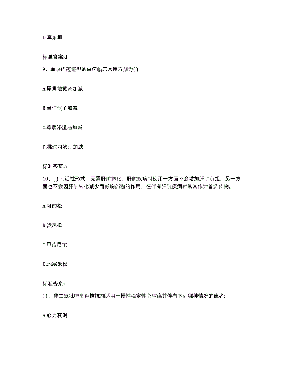 2023-2024年度辽宁省铁岭市银州区执业药师继续教育考试模考预测题库(夺冠系列)_第4页