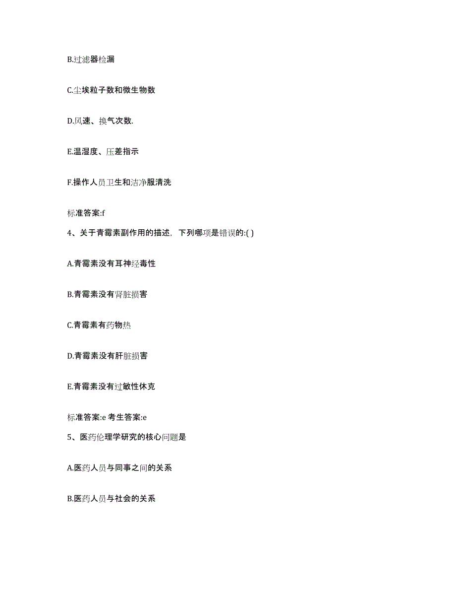 2023-2024年度湖南省常德市安乡县执业药师继续教育考试能力测试试卷B卷附答案_第2页