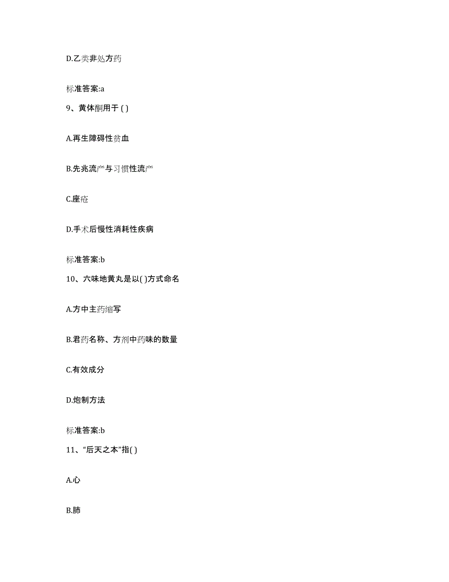 2023-2024年度江西省九江市浔阳区执业药师继续教育考试题库检测试卷A卷附答案_第4页