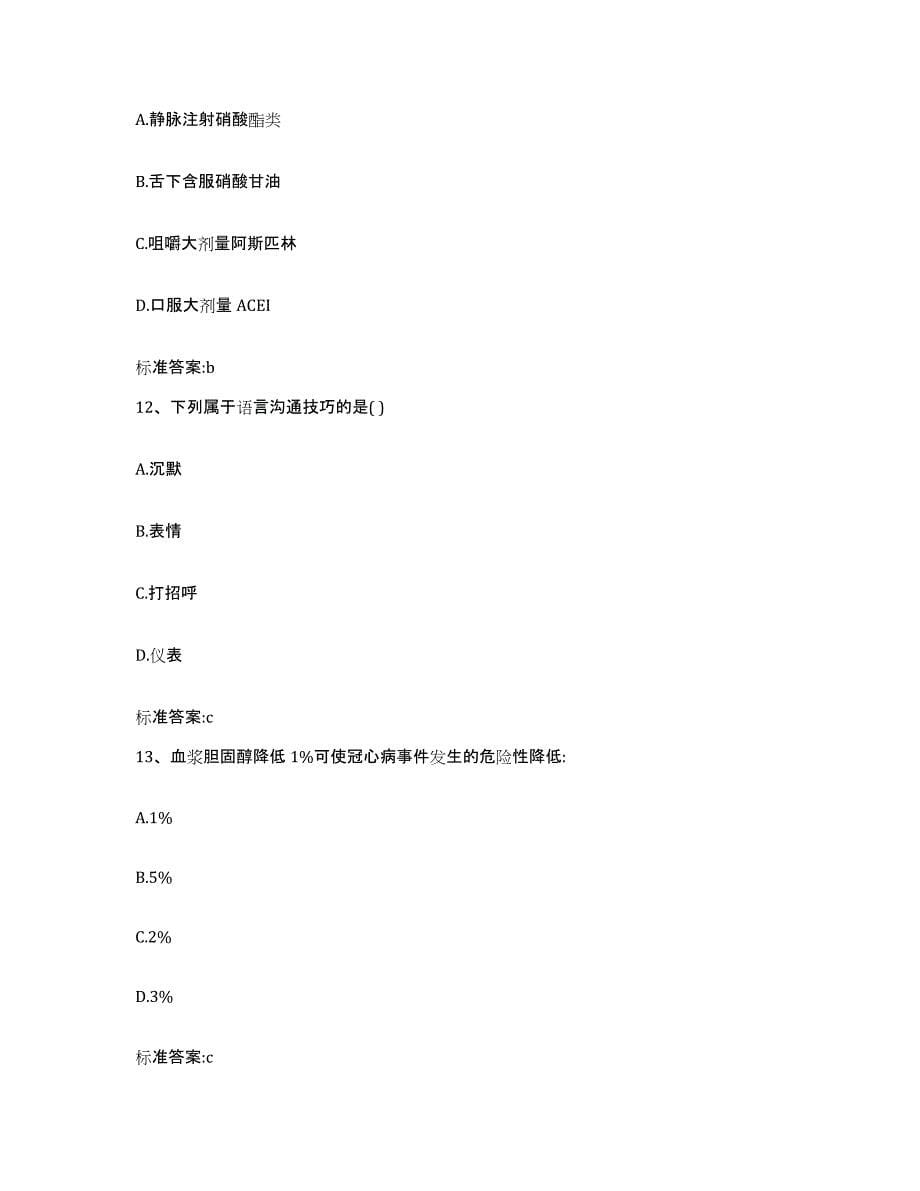 2023-2024年度黑龙江省鸡西市城子河区执业药师继续教育考试自测模拟预测题库_第5页