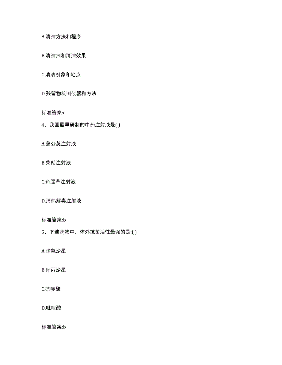 2023-2024年度江苏省南京市秦淮区执业药师继续教育考试模拟考试试卷A卷含答案_第2页