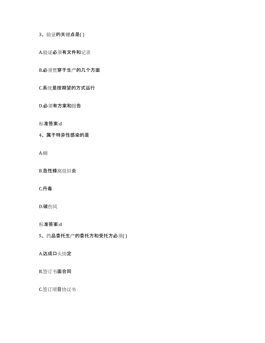 2023-2024年度河南省濮阳市清丰县执业药师继续教育考试高分通关题型题库附解析答案_第2页