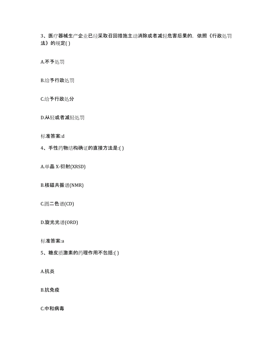 2023-2024年度福建省漳州市芗城区执业药师继续教育考试每日一练试卷B卷含答案_第2页