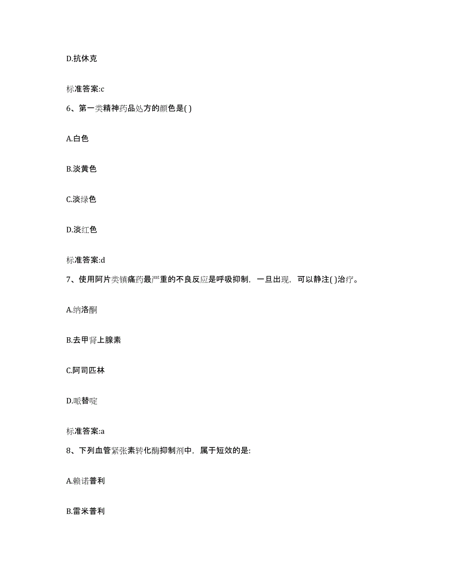 2023-2024年度福建省漳州市芗城区执业药师继续教育考试每日一练试卷B卷含答案_第3页