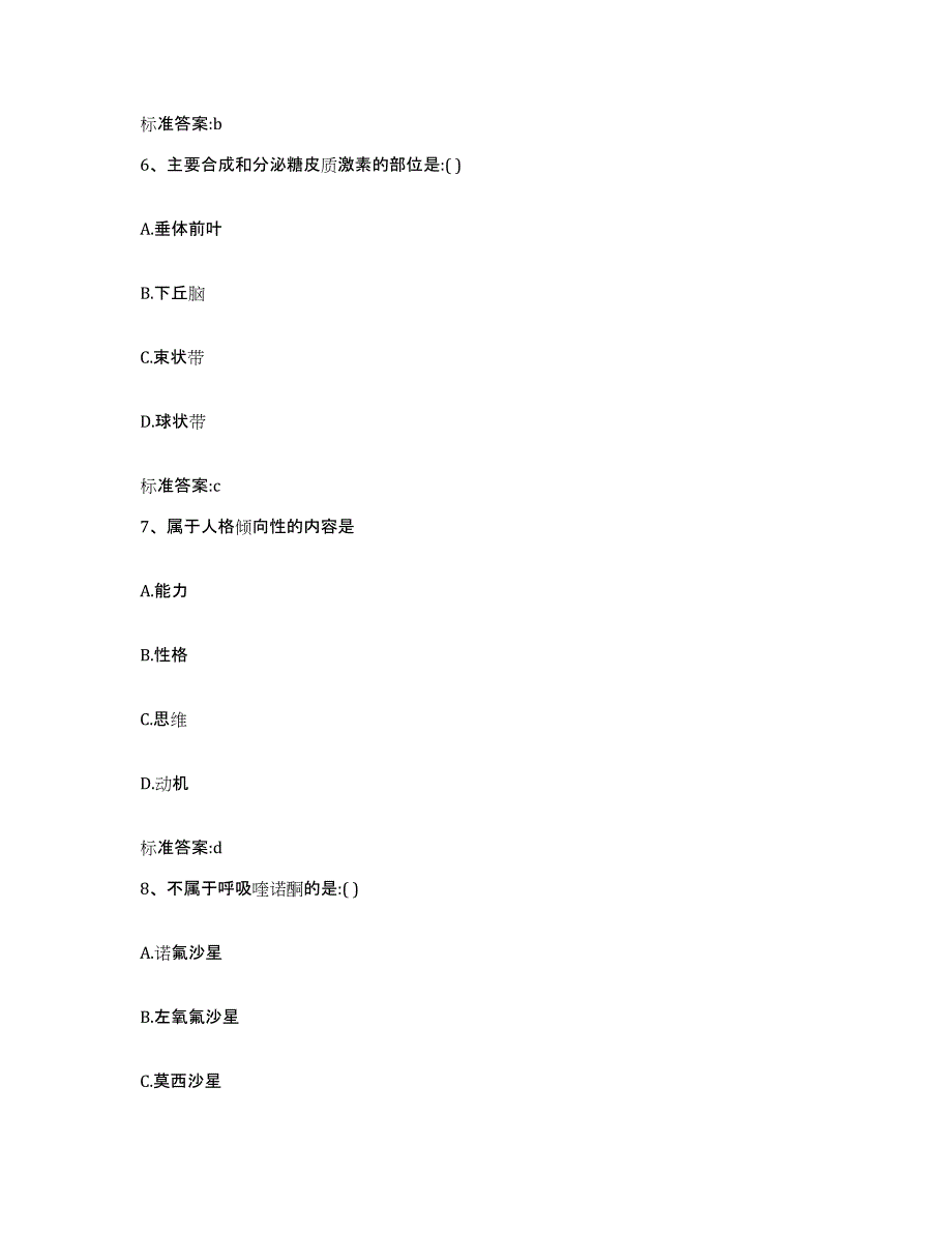 2023-2024年度湖北省武汉市新洲区执业药师继续教育考试真题附答案_第3页