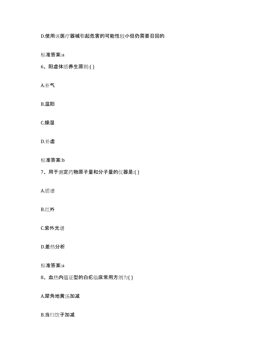 2023-2024年度河北省邯郸市馆陶县执业药师继续教育考试考前冲刺模拟试卷A卷含答案_第3页