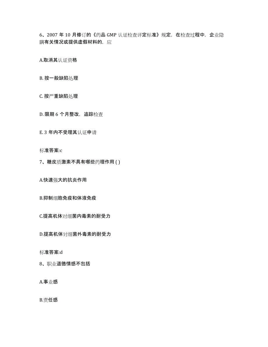 2023-2024年度黑龙江省大兴安岭地区漠河县执业药师继续教育考试考前冲刺模拟试卷B卷含答案_第3页