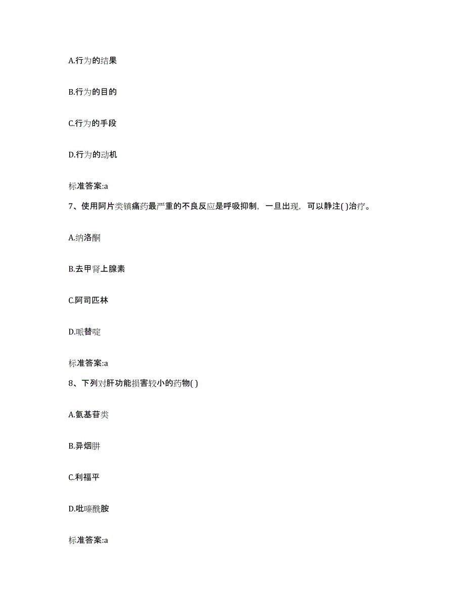 2023-2024年度江西省赣州市南康市执业药师继续教育考试能力检测试卷B卷附答案_第3页