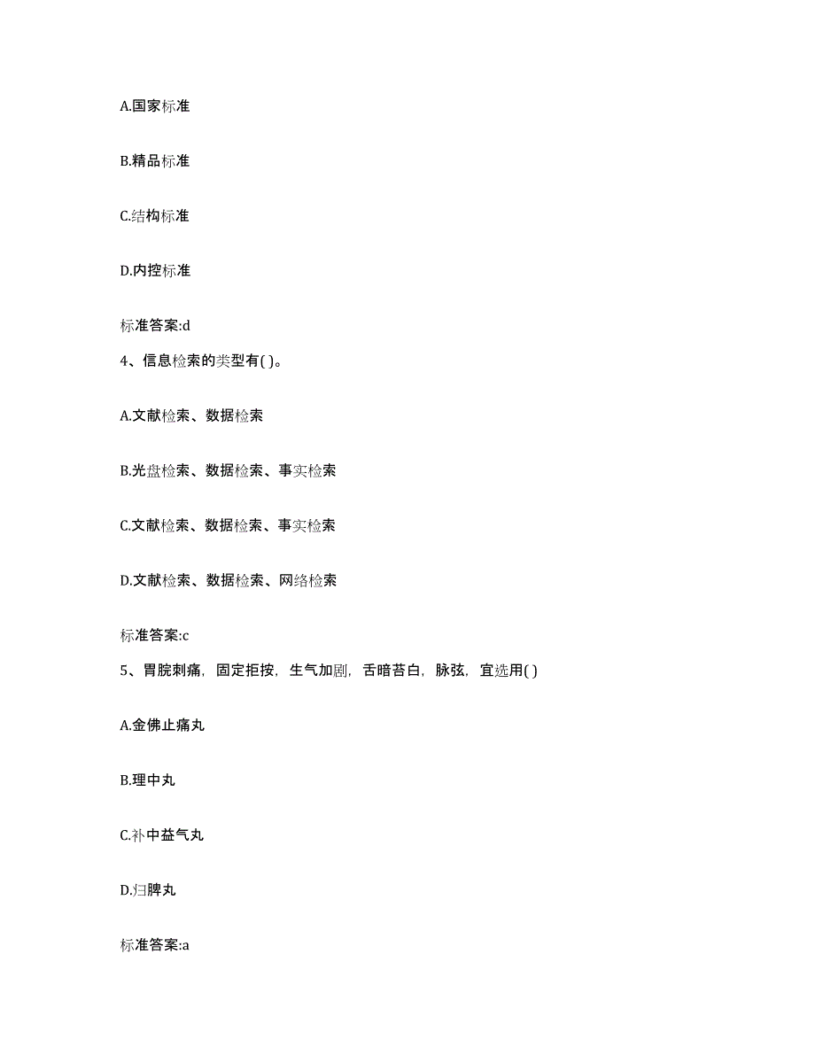 2023-2024年度湖南省邵阳市大祥区执业药师继续教育考试过关检测试卷B卷附答案_第2页