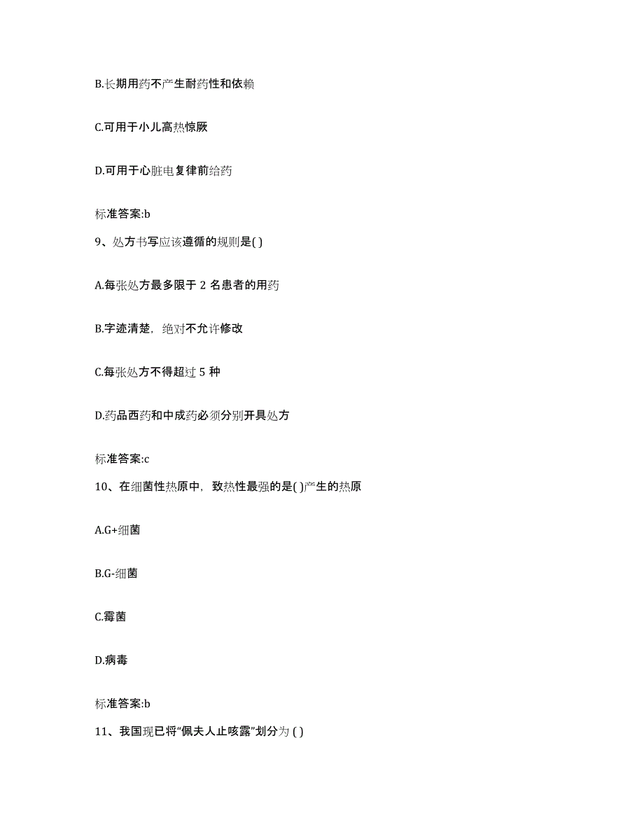 2022-2023年度云南省迪庆藏族自治州香格里拉县执业药师继续教育考试高分通关题型题库附解析答案_第4页