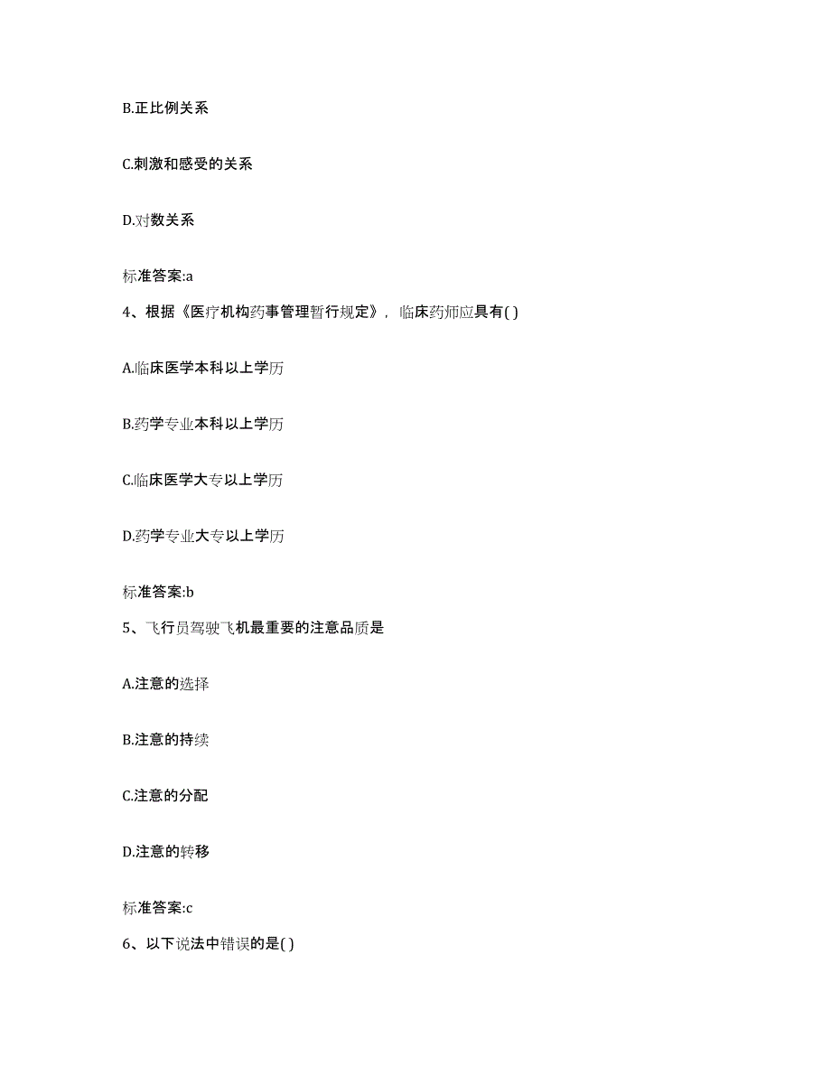 2023-2024年度湖南省常德市石门县执业药师继续教育考试通关提分题库(考点梳理)_第2页