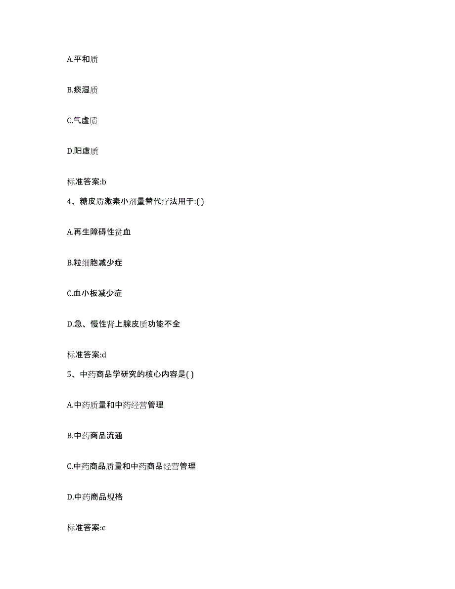 2023-2024年度江西省上饶市余干县执业药师继续教育考试押题练习试题A卷含答案_第2页