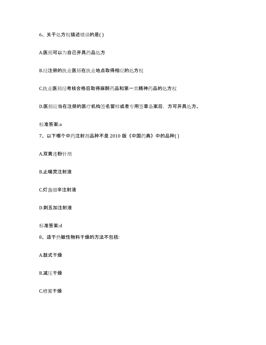 2023-2024年度江西省上饶市余干县执业药师继续教育考试押题练习试题A卷含答案_第3页