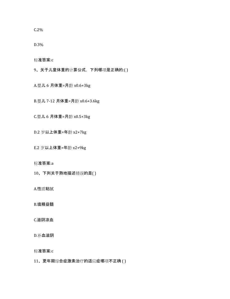 2023-2024年度贵州省黔南布依族苗族自治州三都水族自治县执业药师继续教育考试模拟考试试卷B卷含答案_第4页