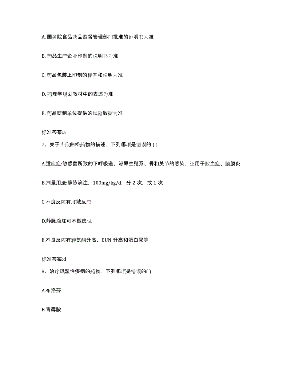 2022-2023年度云南省昭通市绥江县执业药师继续教育考试过关检测试卷A卷附答案_第3页