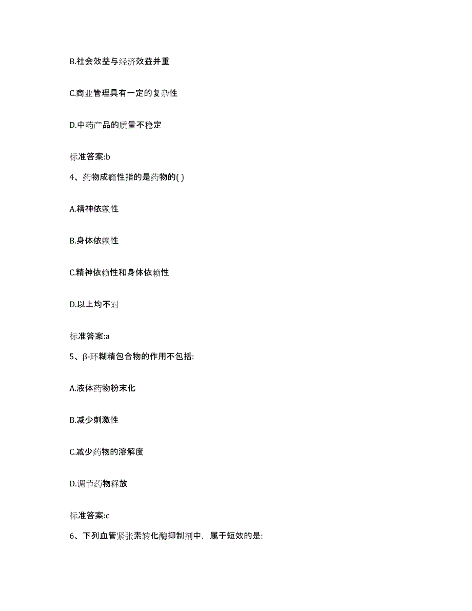 2023-2024年度辽宁省铁岭市银州区执业药师继续教育考试提升训练试卷A卷附答案_第2页