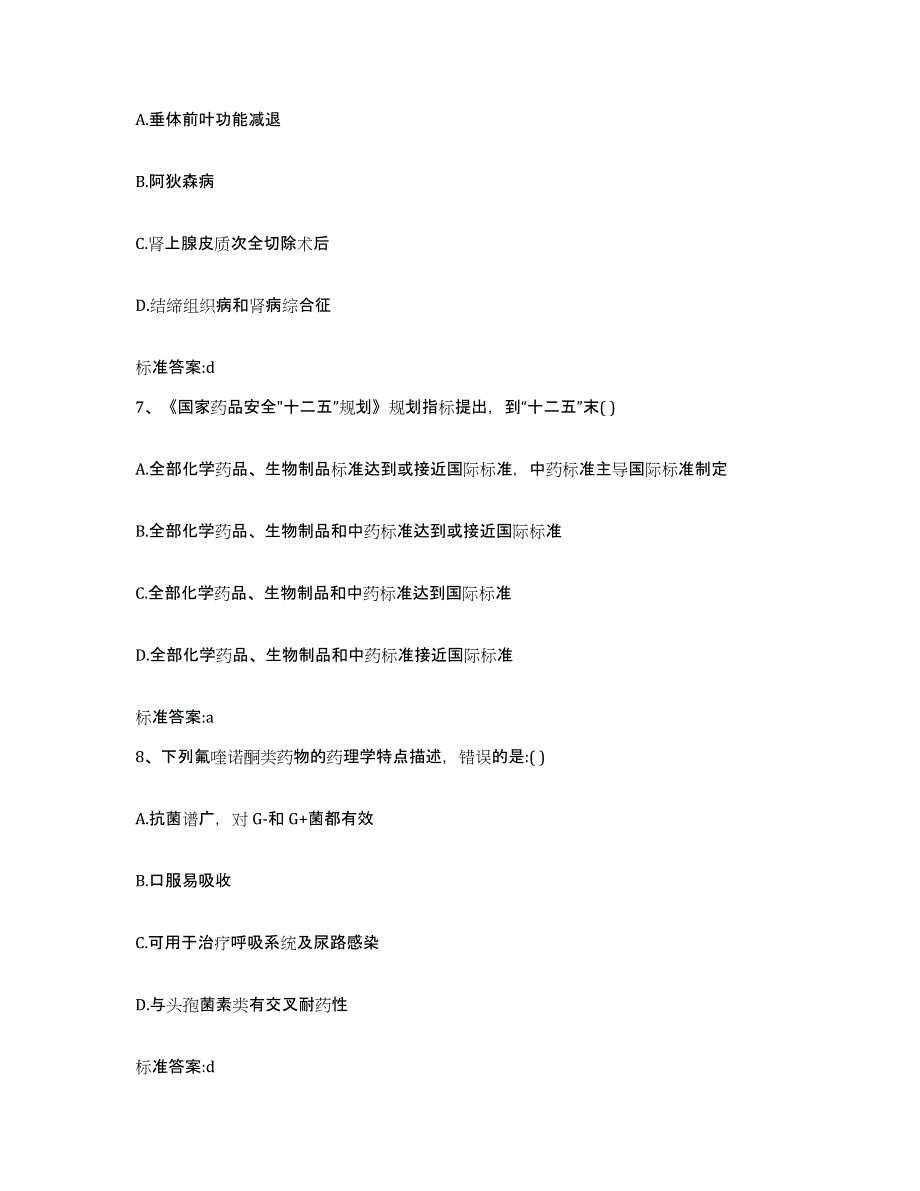 2023-2024年度山东省淄博市淄川区执业药师继续教育考试题库与答案_第3页