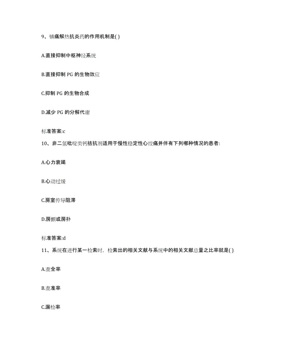 2023-2024年度山东省淄博市淄川区执业药师继续教育考试题库与答案_第4页