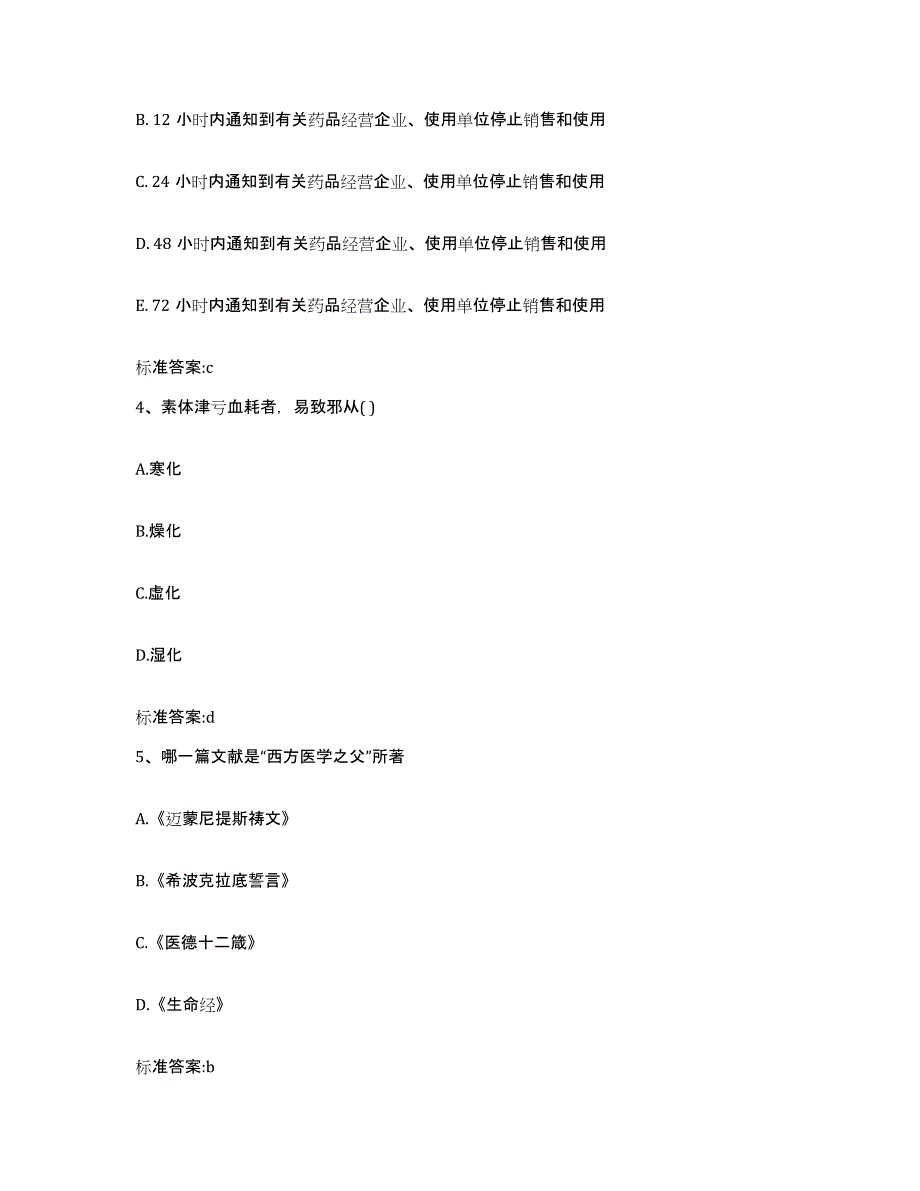 2022-2023年度内蒙古自治区呼伦贝尔市海拉尔区执业药师继续教育考试押题练习试卷B卷附答案_第2页