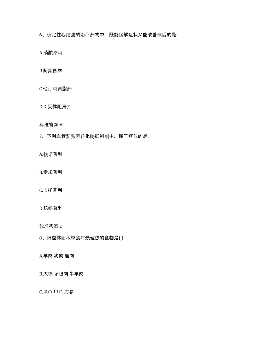 2022-2023年度内蒙古自治区呼伦贝尔市海拉尔区执业药师继续教育考试押题练习试卷B卷附答案_第3页