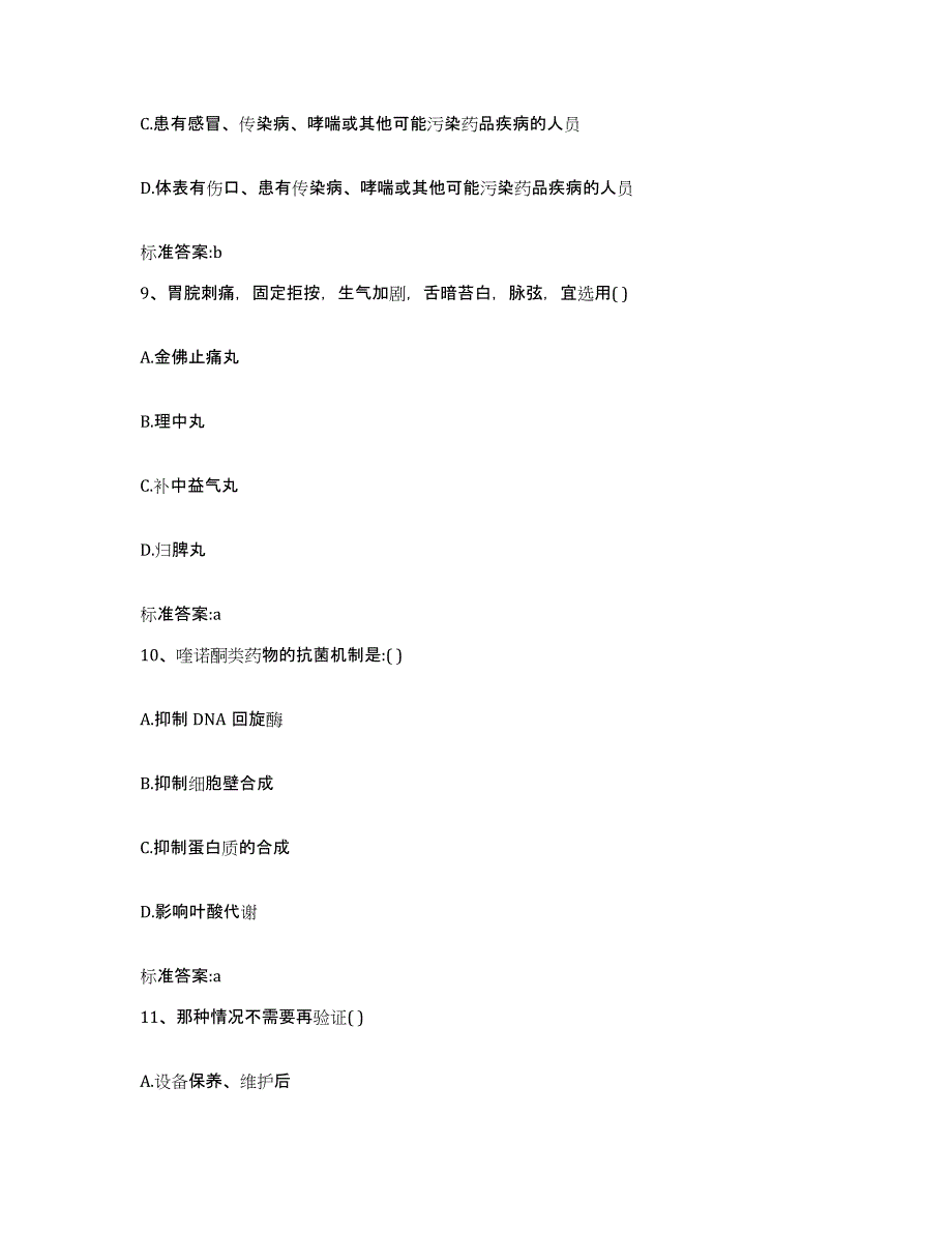 2023-2024年度山东省烟台市招远市执业药师继续教育考试题库附答案（典型题）_第4页