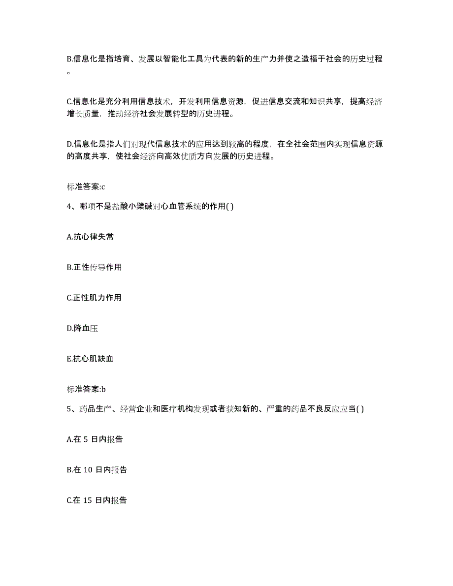 2023-2024年度宁夏回族自治区中卫市海原县执业药师继续教育考试每日一练试卷B卷含答案_第2页