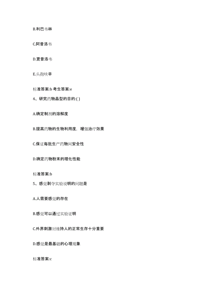 2022-2023年度四川省甘孜藏族自治州色达县执业药师继续教育考试真题练习试卷B卷附答案_第2页