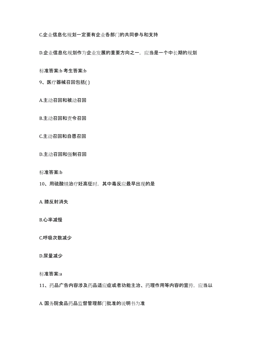 2023-2024年度贵州省遵义市遵义县执业药师继续教育考试考前冲刺模拟试卷B卷含答案_第4页