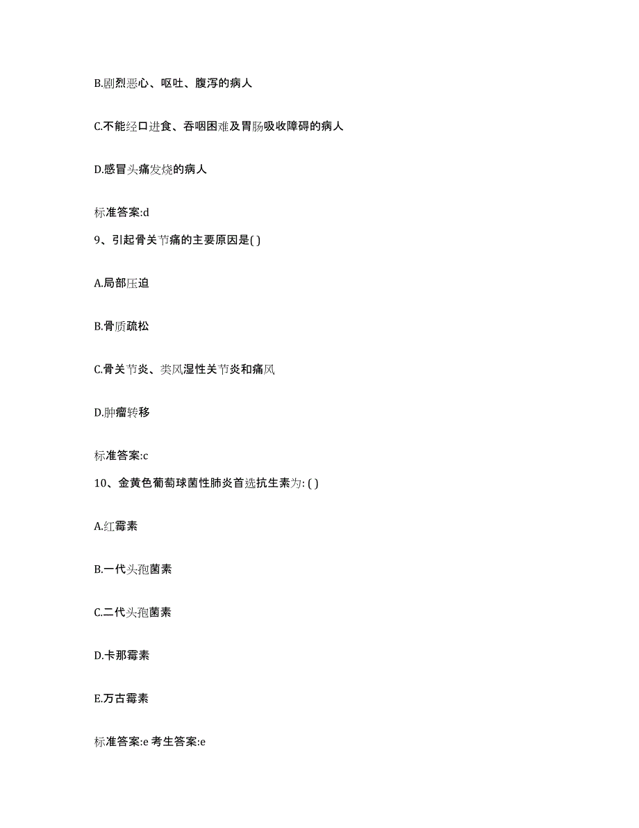 2023-2024年度湖北省武汉市新洲区执业药师继续教育考试能力提升试卷A卷附答案_第4页