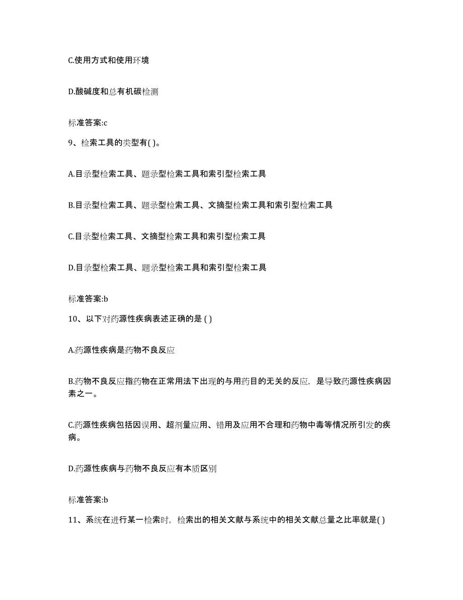 2022-2023年度云南省楚雄彝族自治州南华县执业药师继续教育考试考前冲刺试卷B卷含答案_第4页