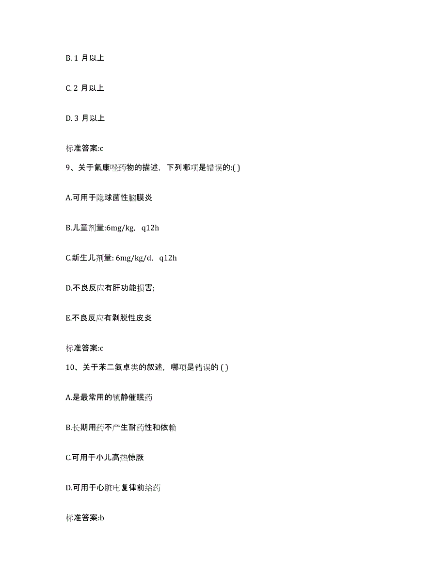 2023-2024年度河北省承德市兴隆县执业药师继续教育考试模考模拟试题(全优)_第4页