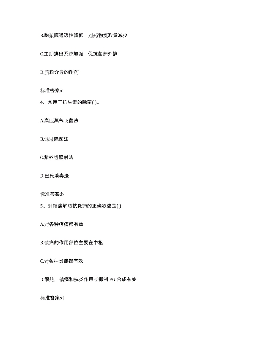 2023-2024年度福建省南平市建瓯市执业药师继续教育考试过关检测试卷B卷附答案_第2页