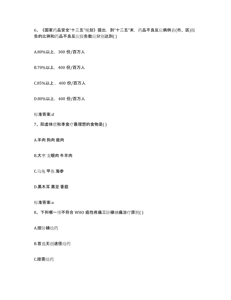 2023-2024年度福建省南平市建瓯市执业药师继续教育考试过关检测试卷B卷附答案_第3页