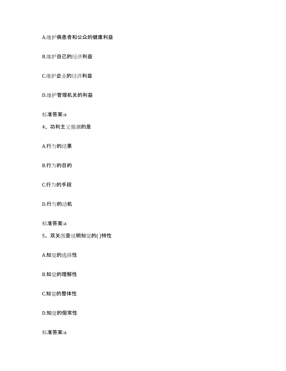 2023-2024年度山西省大同市南郊区执业药师继续教育考试综合练习试卷A卷附答案_第2页