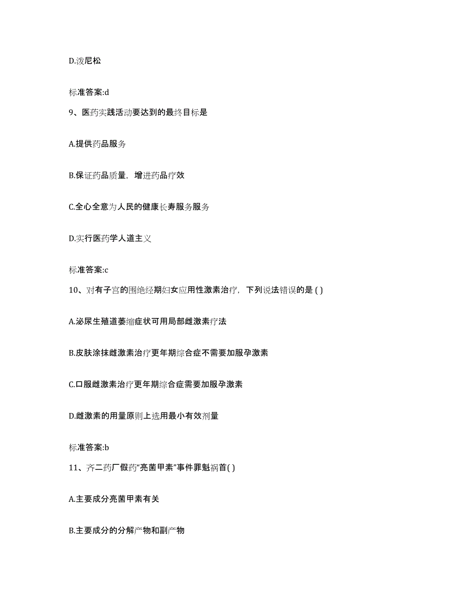 2023-2024年度山西省大同市南郊区执业药师继续教育考试综合练习试卷A卷附答案_第4页