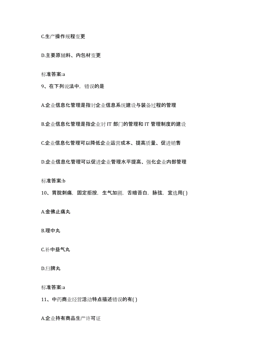 2023-2024年度河北省邢台市清河县执业药师继续教育考试通关提分题库及完整答案_第4页