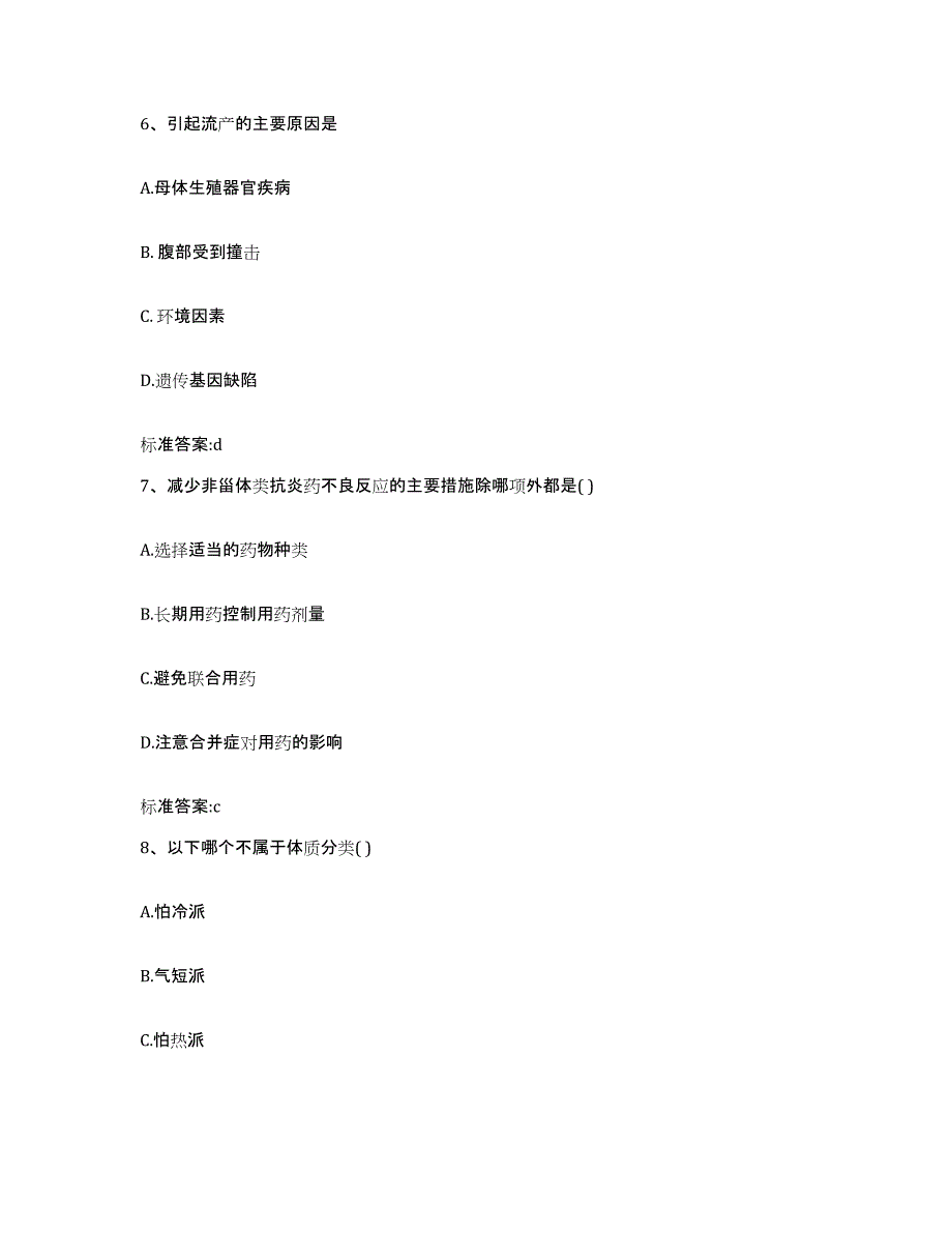 2023-2024年度河北省石家庄市元氏县执业药师继续教育考试考前冲刺模拟试卷A卷含答案_第3页