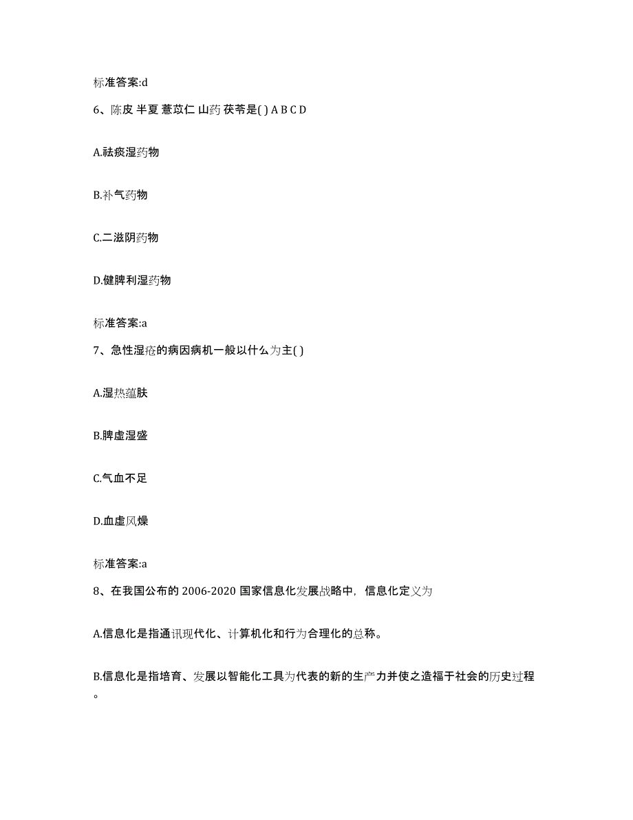 2023-2024年度辽宁省铁岭市清河区执业药师继续教育考试题库与答案_第3页