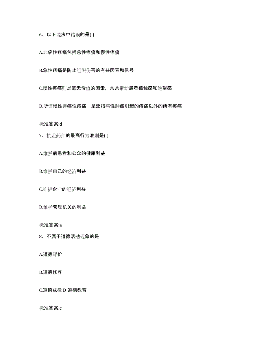 2022-2023年度吉林省吉林市船营区执业药师继续教育考试过关检测试卷B卷附答案_第3页