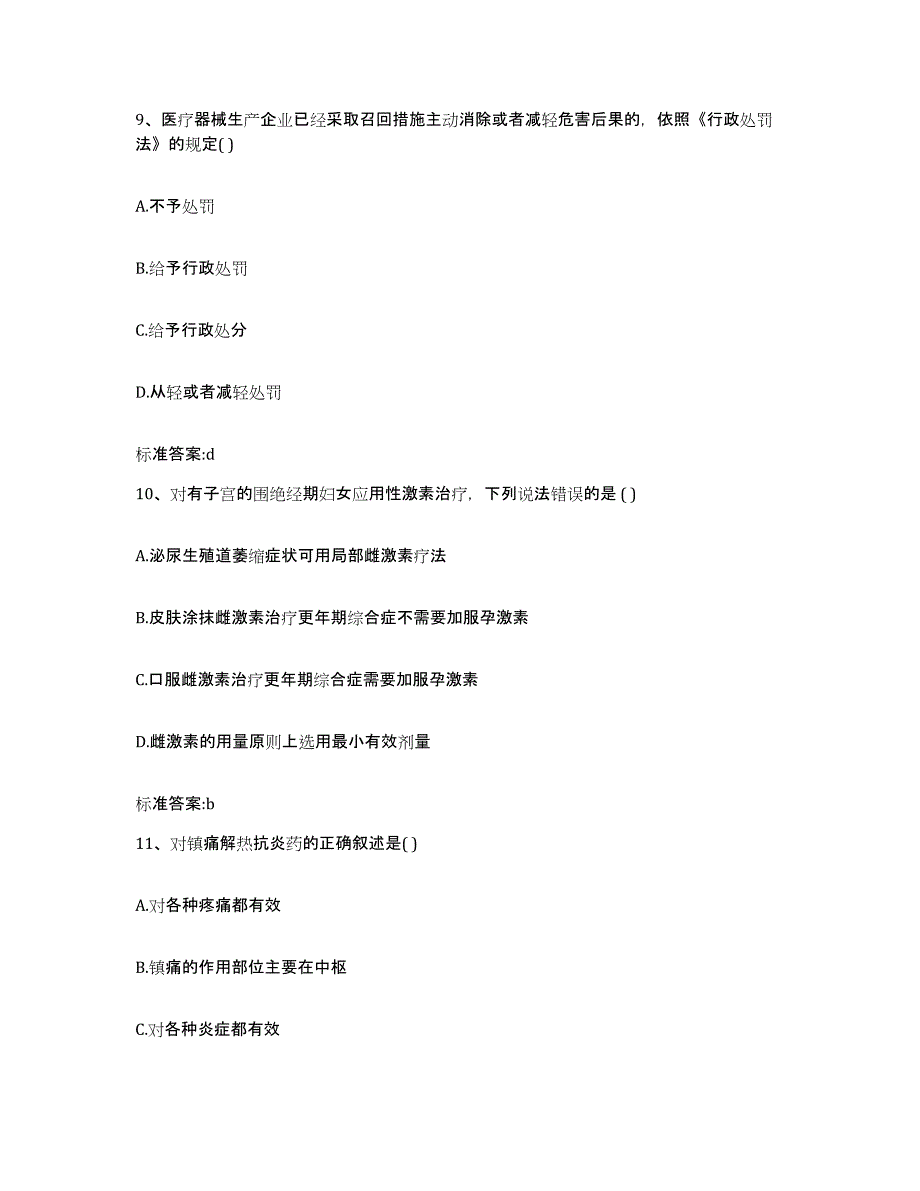 2022-2023年度吉林省吉林市船营区执业药师继续教育考试过关检测试卷B卷附答案_第4页