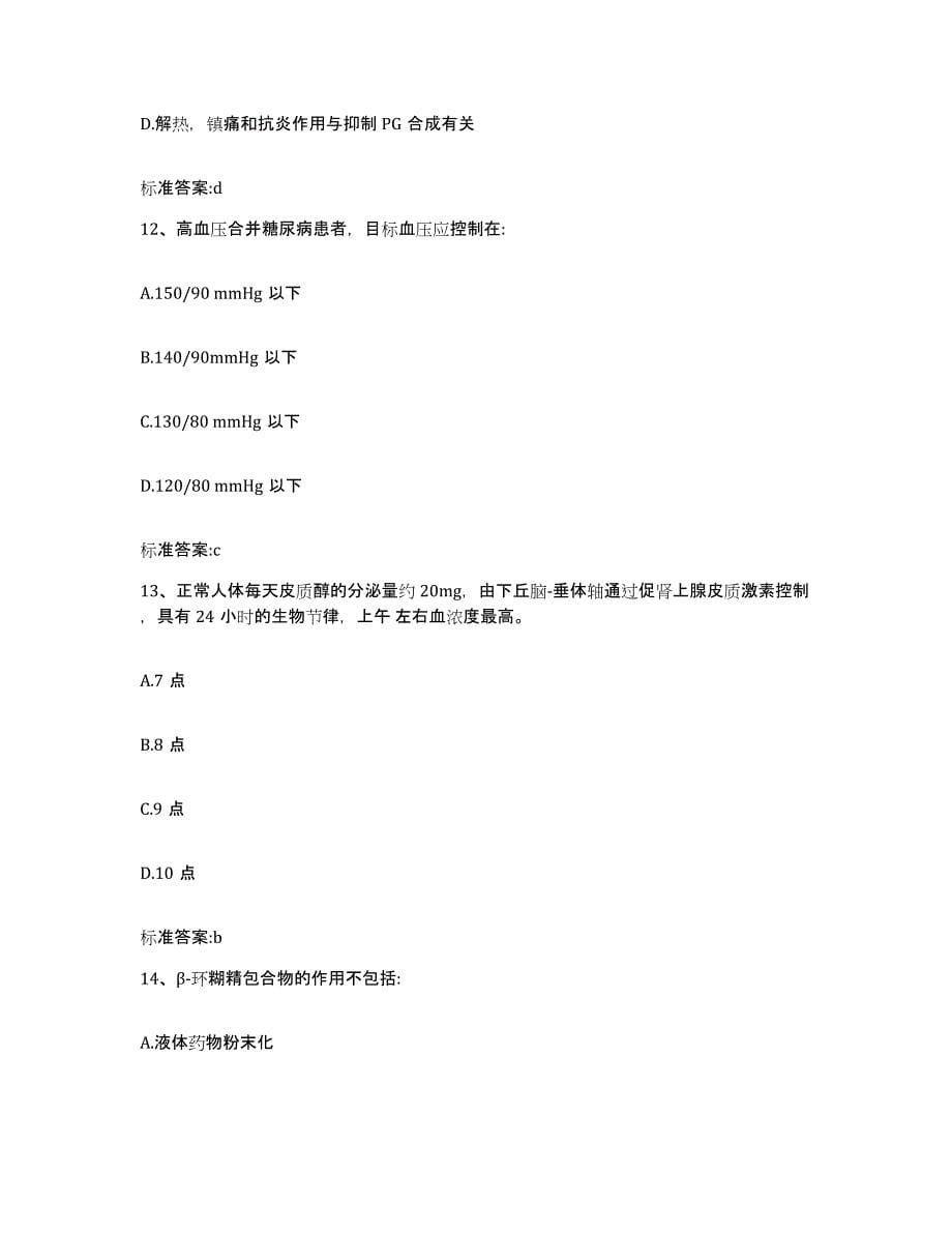 2022-2023年度吉林省吉林市船营区执业药师继续教育考试过关检测试卷B卷附答案_第5页