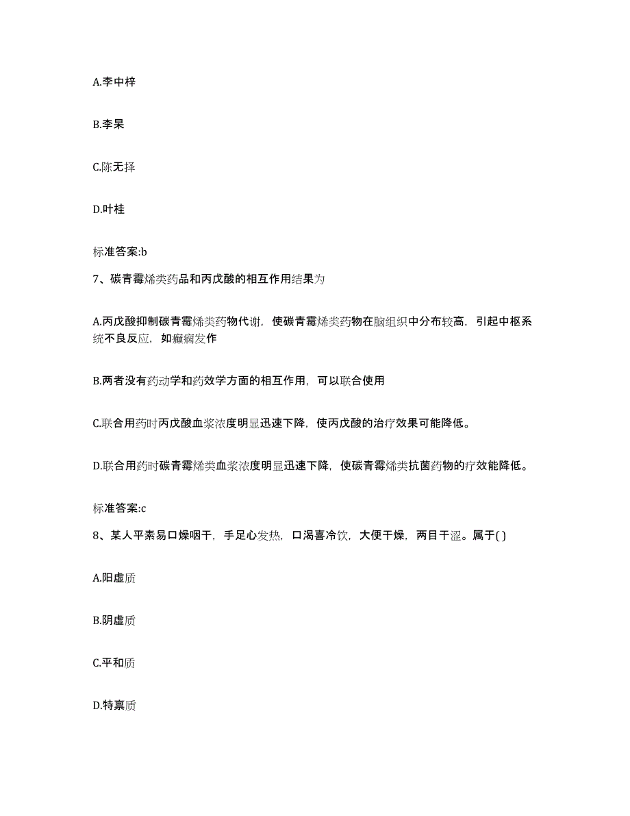 2023-2024年度湖南省株洲市执业药师继续教育考试每日一练试卷A卷含答案_第3页