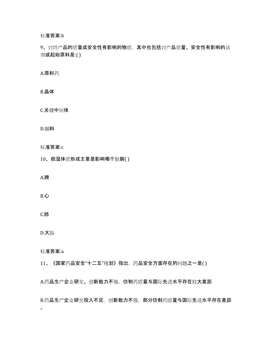 2023-2024年度湖南省株洲市执业药师继续教育考试每日一练试卷A卷含答案_第4页