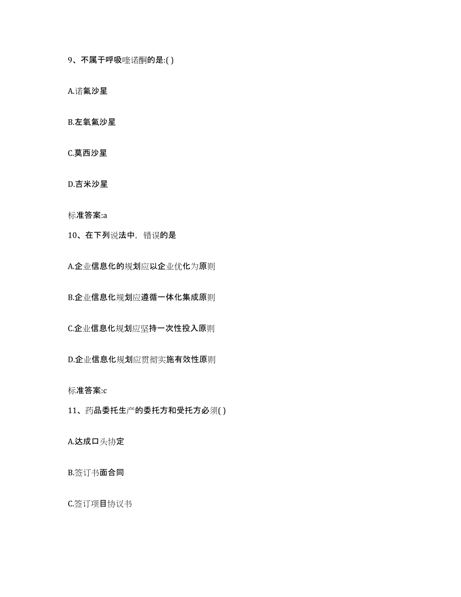 2023-2024年度黑龙江省绥化市海伦市执业药师继续教育考试自我检测试卷B卷附答案_第4页