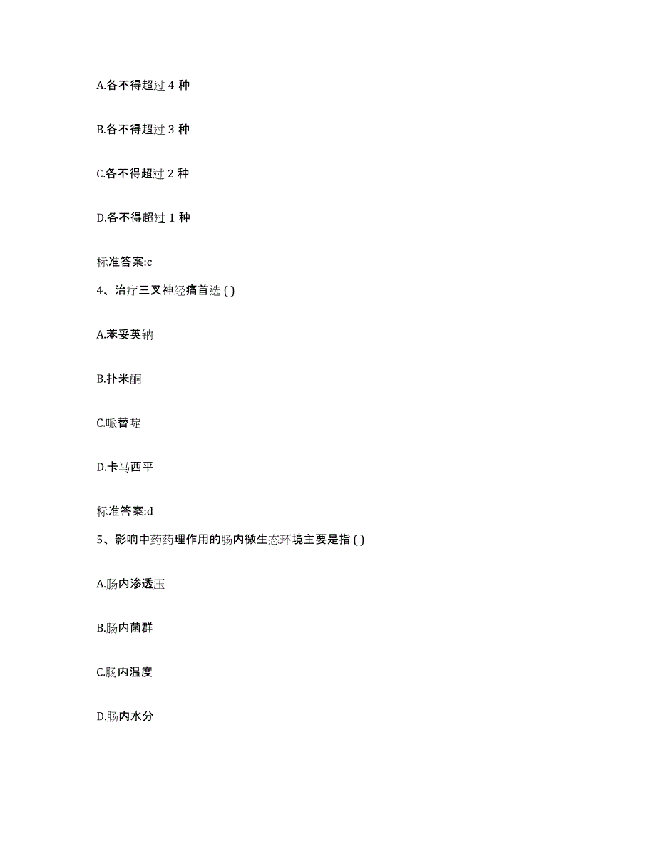 2023-2024年度山西省忻州市宁武县执业药师继续教育考试考试题库_第2页