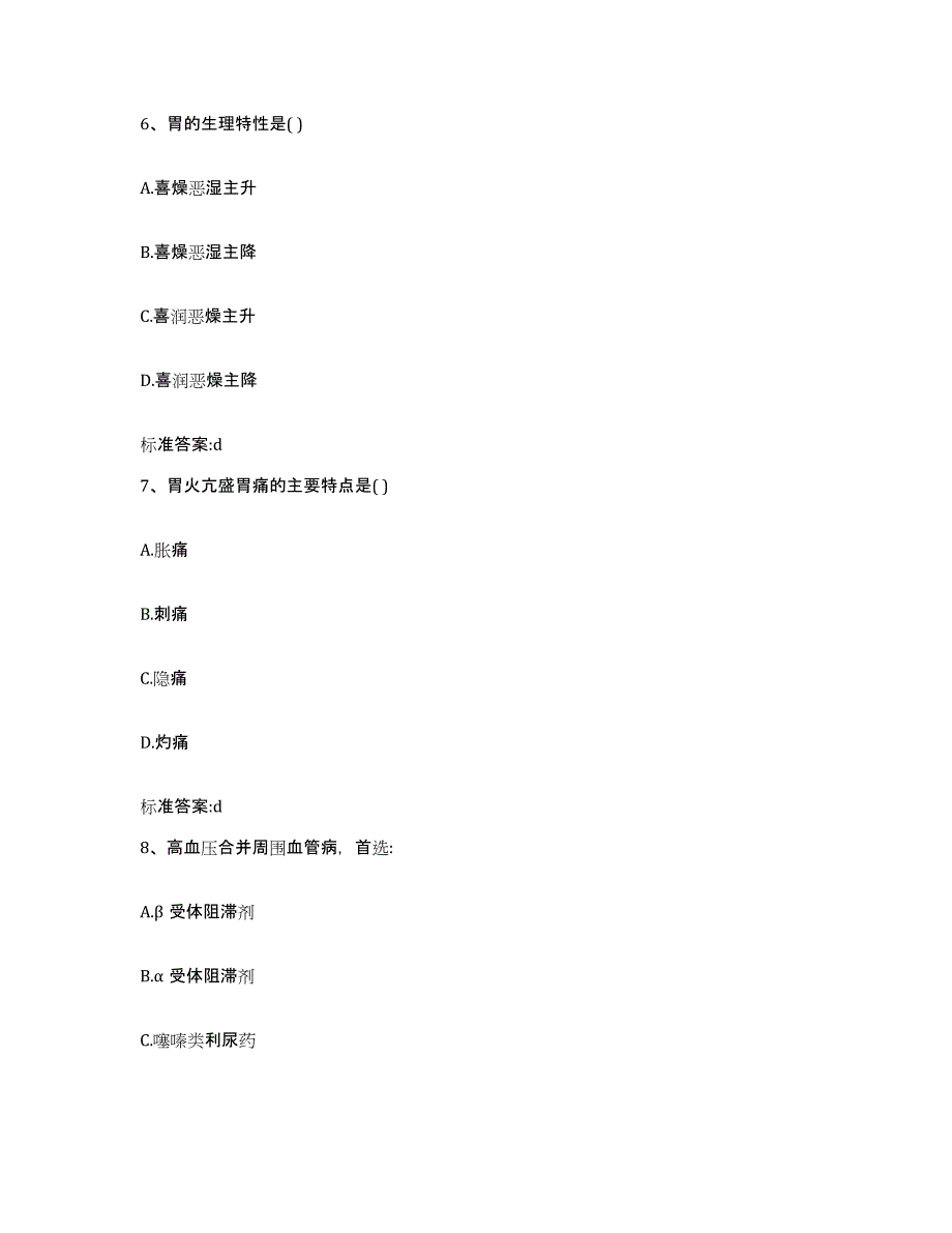 2023-2024年度浙江省宁波市江北区执业药师继续教育考试模拟考试试卷A卷含答案_第3页