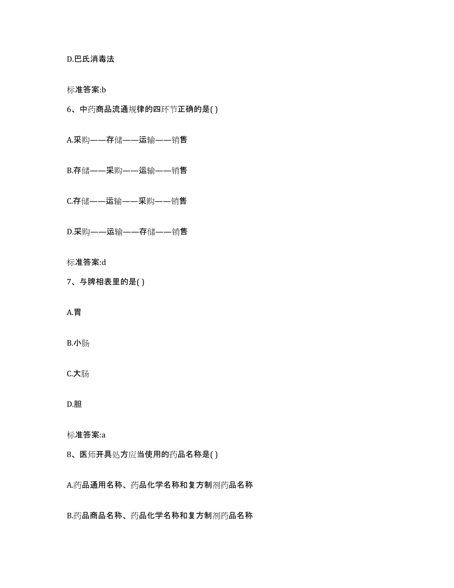 2023-2024年度河北省邢台市新河县执业药师继续教育考试题库检测试卷B卷附答案_第3页