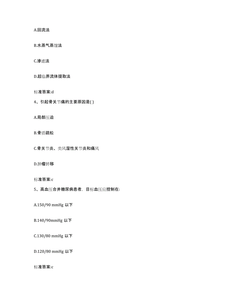 2023-2024年度青海省西宁市城西区执业药师继续教育考试高分题库附答案_第2页