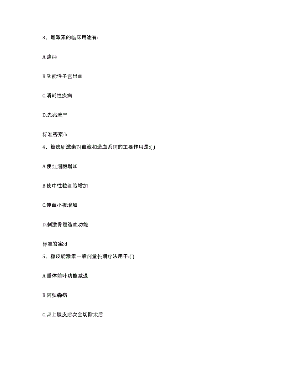 2023-2024年度黑龙江省鹤岗市执业药师继续教育考试综合练习试卷B卷附答案_第2页