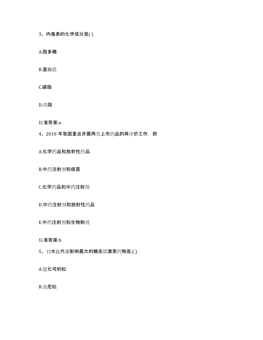 2023-2024年度陕西省安康市紫阳县执业药师继续教育考试过关检测试卷B卷附答案_第2页